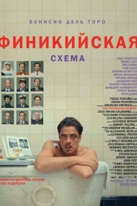 Финикийская схема